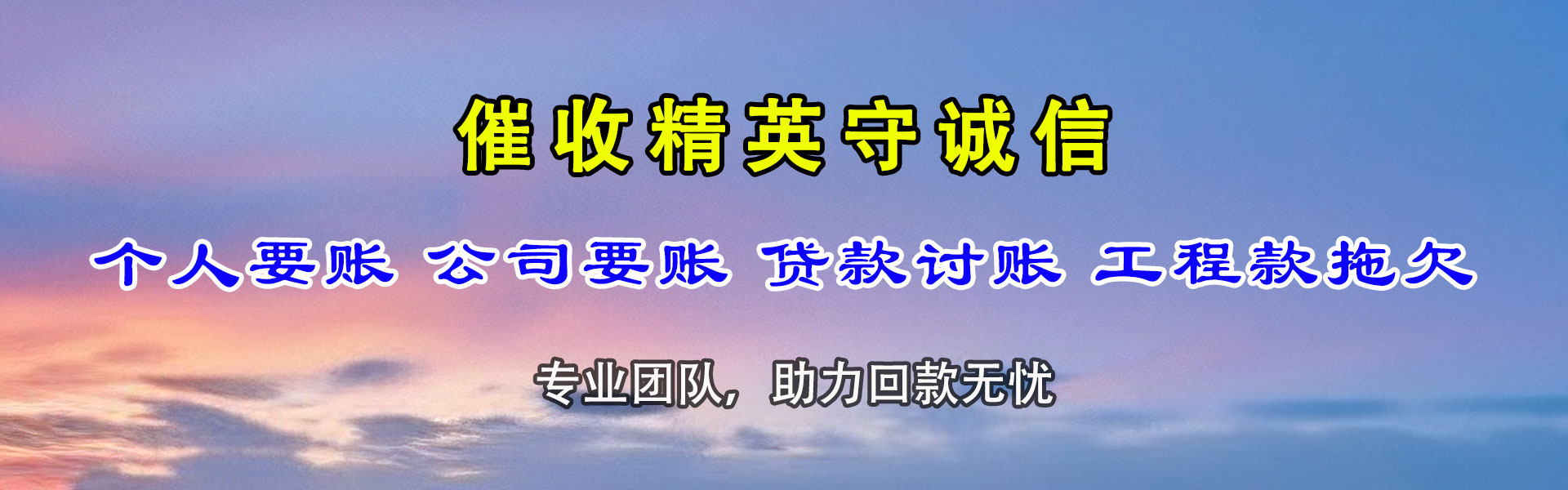 怀宁催账公司